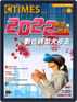 Ctimes 零組件雜誌 Magazine (Digital) January 1st, 2022 Issue Cover