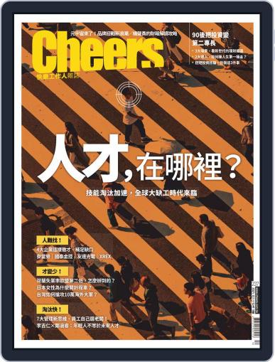 Cheers Magazine 快樂工作人 (Digital) December 2nd, 2021 Issue Cover