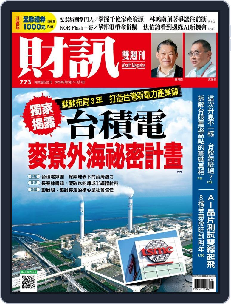 Wealth Magazine 財訊雙週刊