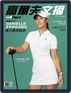 Golf Digest Taiwan 高爾夫文摘 Magazine (Digital) April 1st, 2022 Issue Cover