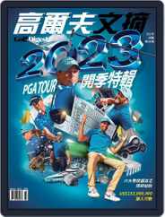 Golf Digest Taiwan 高爾夫文摘 Magazine (Digital) Subscription                    March 1st, 2023 Issue