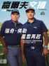 Golf Digest Taiwan 高爾夫文摘 Digital