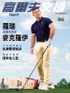 Golf Digest Taiwan 高爾夫文摘 Digital