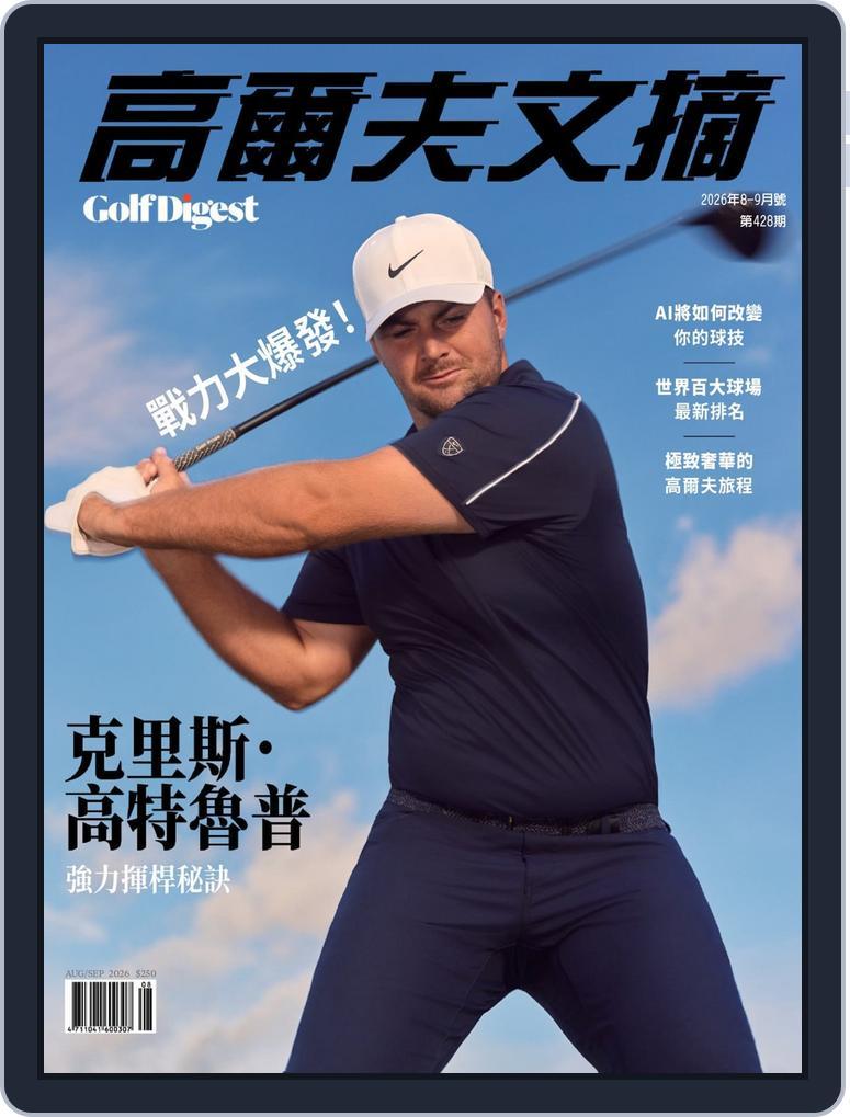 Golf Digest Taiwan 高爾夫文摘 (Digital)