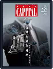 Capital 資本雜誌 Magazine (Digital) Subscription                    August 15th, 2022 Issue