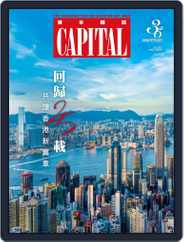 Capital 資本雜誌 Magazine (Digital) Subscription July 12th, 2022 Issue