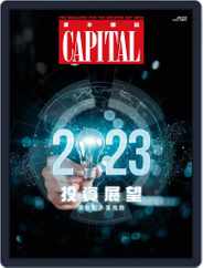 Capital 資本雜誌 Magazine (Digital) Subscription                    January 12th, 2023 Issue