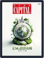 Capital 資本雜誌 Magazine (Digital) Subscription                    March 14th, 2023 Issue