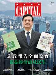 Capital 資本雜誌 Magazine (Digital) Subscription                    November 14th, 2023 Issue