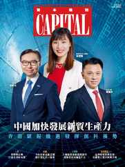 Capital 資本雜誌 Magazine (Digital) Subscription                    April 16th, 2024 Issue