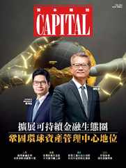 Capital 資本雜誌 Magazine (Digital) Subscription                    February 12th, 2024 Issue