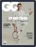 Gq Latin America Magazine (Digital) June 1st, 2021 Issue Cover