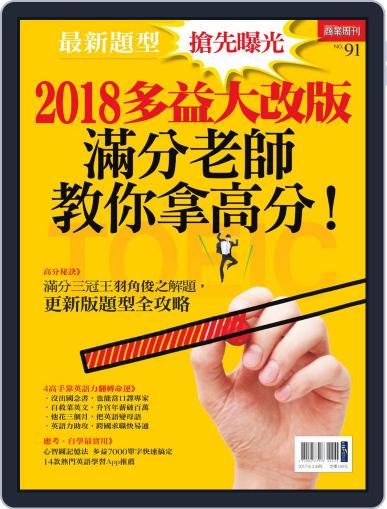 Business Weekly Special 商業周刊特刊 August 9th, 2017 Digital Back Issue Cover