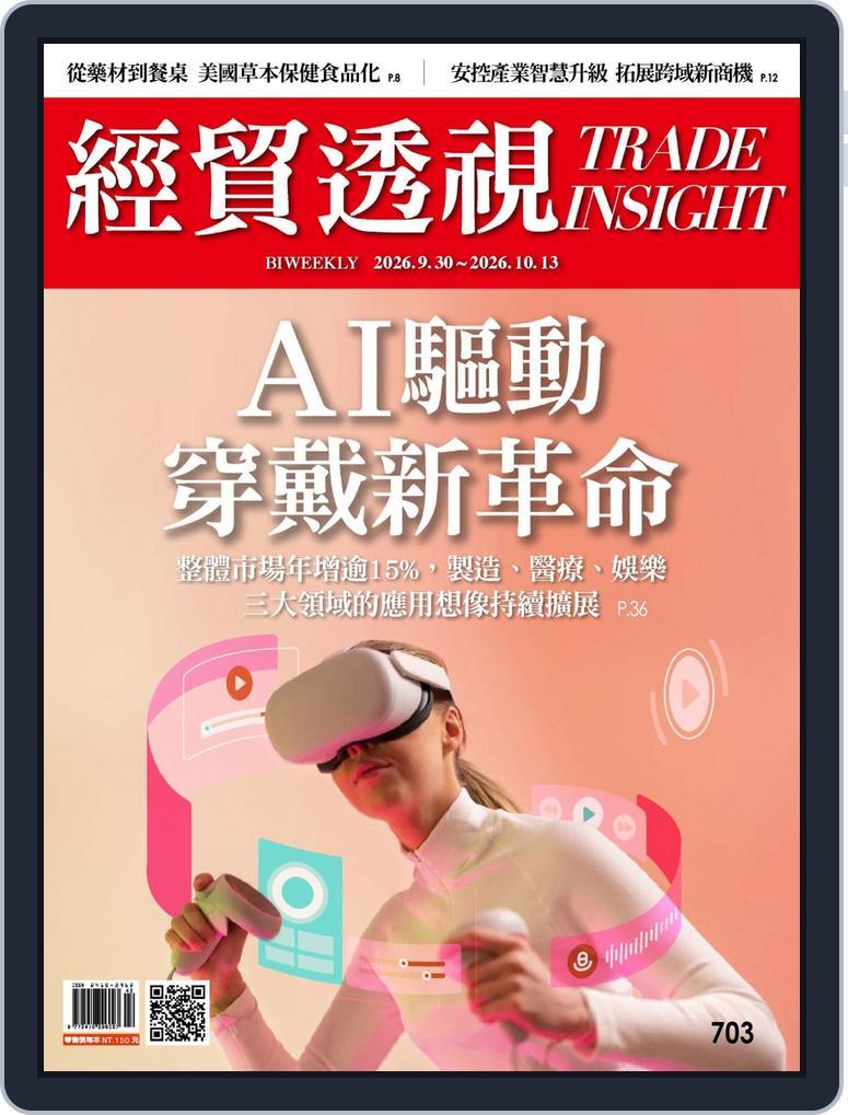 Trade Insight Biweekly 經貿透視雙周刊 (Digital)
