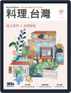 Ryori.taiwan 料理‧台灣 Magazine (Digital) March 1st, 2022 Issue Cover