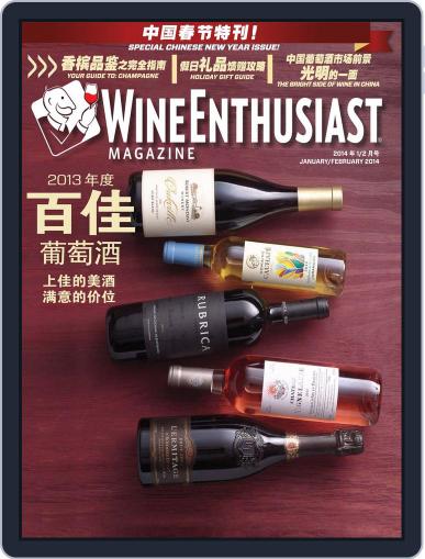 Wine Enthusiast China January 28th, 2014 Digital Back Issue Cover