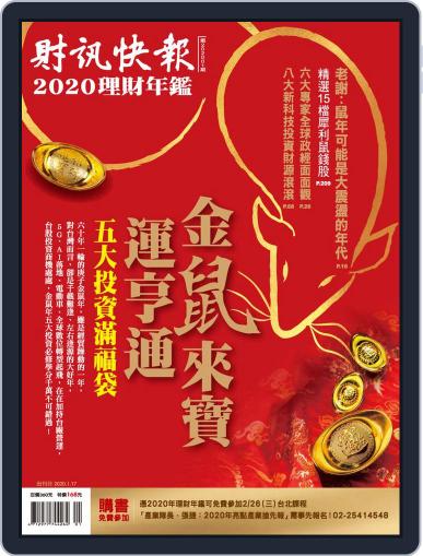 Investment Quarterly 財訊快報 February 6th, 2020 Digital Back Issue Cover