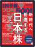 会社四季報プロ500 Magazine (Digital) December 16th, 2020 Issue Cover