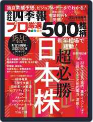 会社四季報プロ500 Magazine (Digital) Subscription December 22nd, 2021 Issue