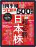 Digital Subscription 会社四季報プロ500
