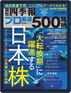 会社四季報プロ500 Magazine (Digital) June 23rd, 2021 Issue Cover
