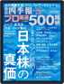 会社四季報プロ500 Digital Subscription Discounts