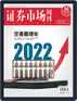 Capital Week 證券市場週刊 Magazine (Digital) January 14th, 2022 Issue Cover