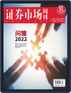 Capital Week 證券市場週刊 Magazine (Digital) January 7th, 2022 Issue Cover