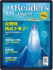Reader's Digest Chinese Edition 讀者文摘中文版 Magazine (Digital) Subscription August 1st, 2022 Issue