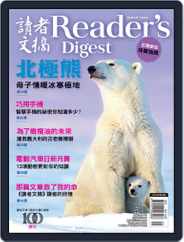 Reader's Digest Chinese Edition 讀者文摘中文版 Magazine (Digital) Subscription May 1st, 2022 Issue