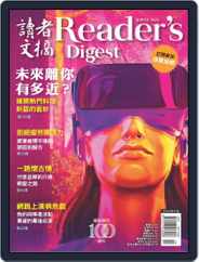 Reader's Digest Chinese Edition 讀者文摘中文版 Magazine (Digital) Subscription                    October 1st, 2022 Issue