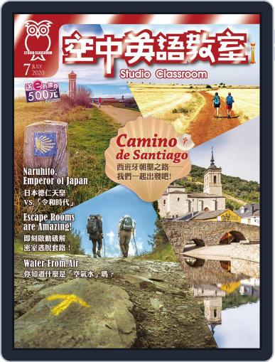 Studio Classroom 空中英語教室 (Digital) June 18th, 2020 Issue Cover