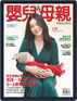 Baby & Mother 嬰兒與母親 Magazine (Digital) December 7th, 2021 Issue Cover