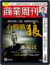 Business Weekly 商業周刊 Magazine (Digital) January 3rd, 2022 Issue Cover