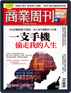 Business Weekly 商業周刊 Magazine (Digital) May 30th, 2022 Issue Cover