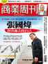 Business Weekly 商業周刊 Digital Subscription Discounts