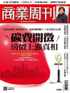 Business Weekly 商業周刊 Digital Subscription