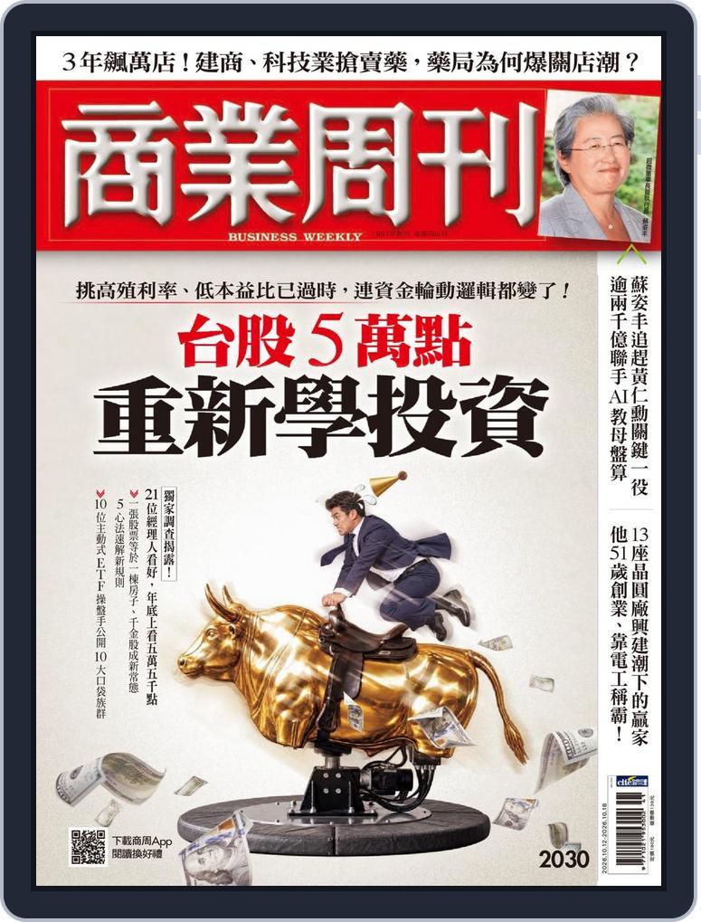 Business Weekly 商業周刊 (Digital)