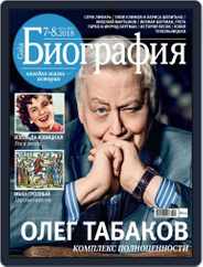GALA Биография (Digital) Subscription July 1st, 2018 Issue