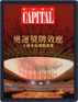 CAPITAL 資本雜誌 Magazine (Digital) September 14th, 2021 Issue Cover