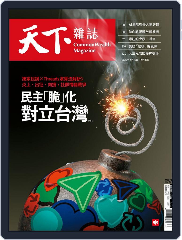 Commonwealth Magazine 天下雜誌 (Digital)