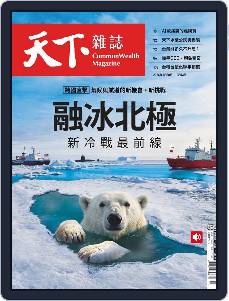 Commonwealth Magazine 天下雜誌 (Digital)