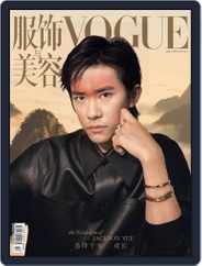 Vogue 服饰与美容 Magazine (Digital) Subscription                    January 17th, 2023 Issue