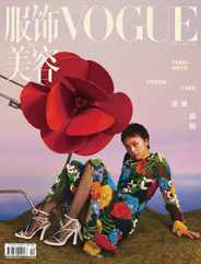 Vogue 服饰与美容 Magazine (Digital) Subscription                    March 31st, 2024 Issue