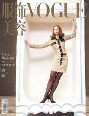 Vogue 服饰与美容 Magazine (Digital) Subscription                    May 2nd, 2024 Issue