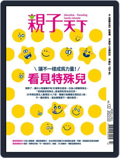 CommonWealth Parenting 親子天下 (Digital) January 1st, 2022 Issue Cover