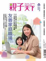 CommonWealth Parenting 親子天下 (Digital) Subscription                    December 1st, 2023 Issue