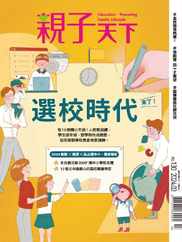 CommonWealth Parenting 親子天下 (Digital) Subscription                    March 1st, 2024 Issue