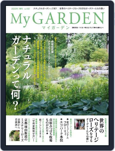 My Garden　マイガーデン Magazine (Digital) March 16th, 2022 Issue Cover
