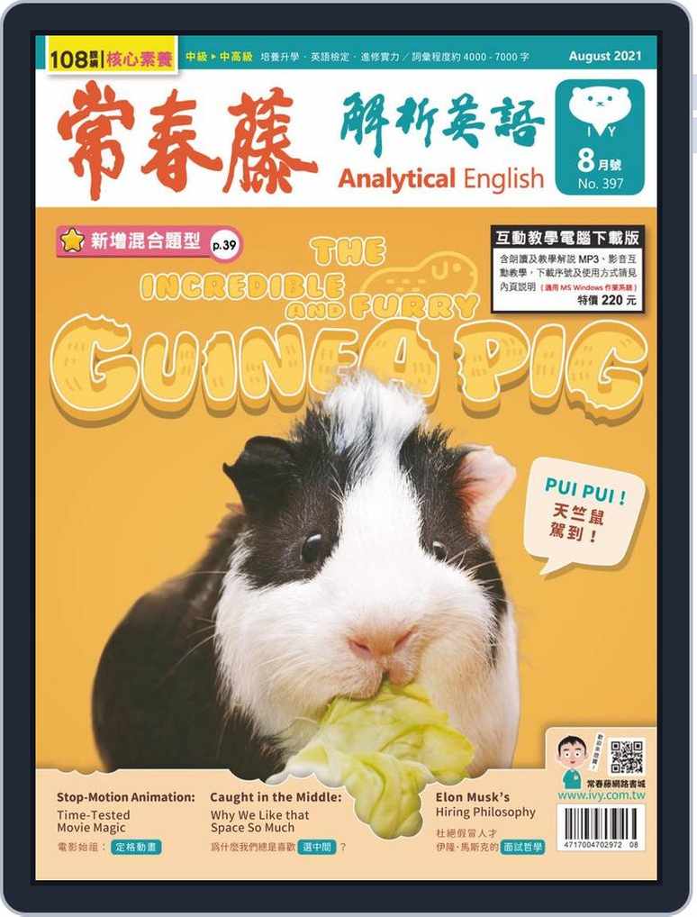 Ivy League Analytical English 常春藤解析英語magazine Digital Subscription Discount Discountmags Com Ivy League Analytical English 常春藤解析英語magazine Digital Subscription Discount Discountmags Com